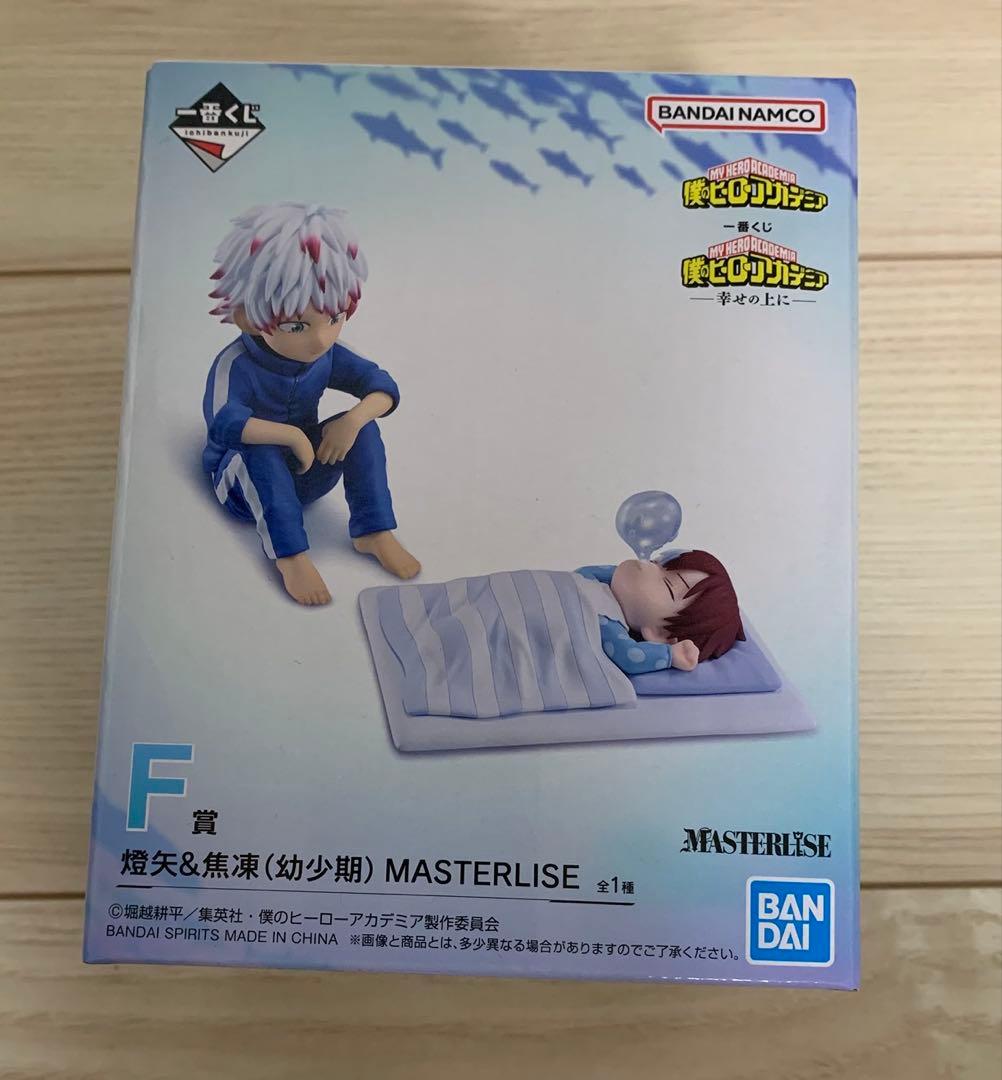 ま*る様 僕のヒーローアカデミア　ヒロアカ　一番くじ　轟焦凍　燈矢　幼少期　フィ