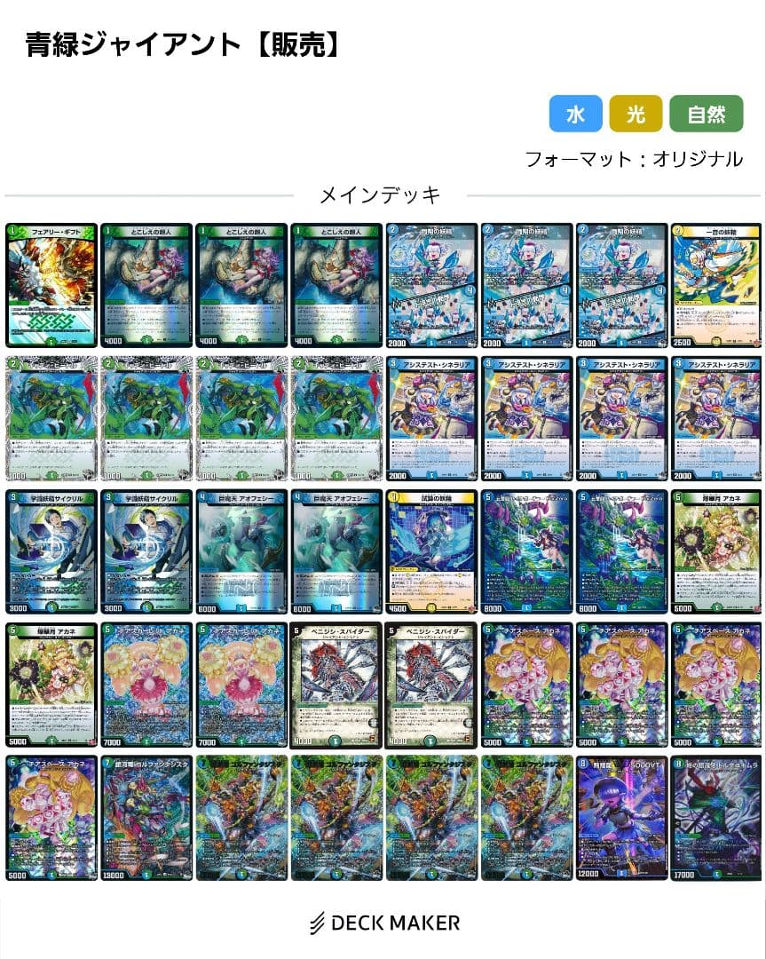 【早い者勝ち】青緑ジャイアント デッキ