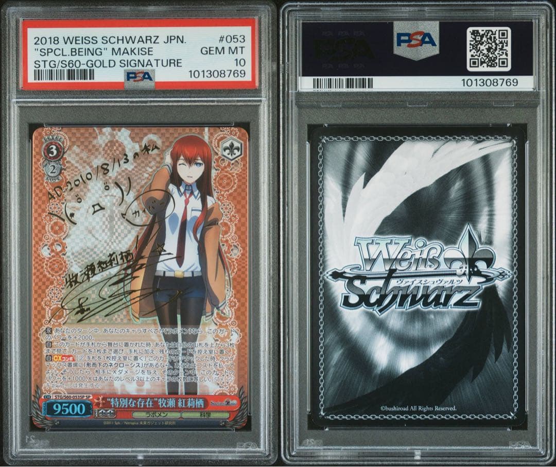 PSA 10 牧瀬紅莉栖 サインSPヴァイスシュヴァルツセットSTG 2018