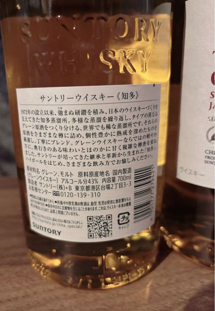 【サントリー】ウイスキー碧 ao700ml/THE CHITA知多700ml2本