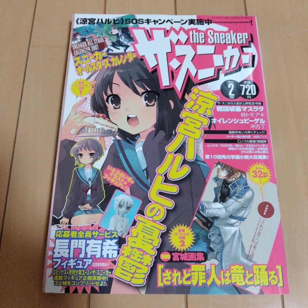 ザ・スニーカー 2006年6月号と10月号～07年10月号までの8冊 付録完品