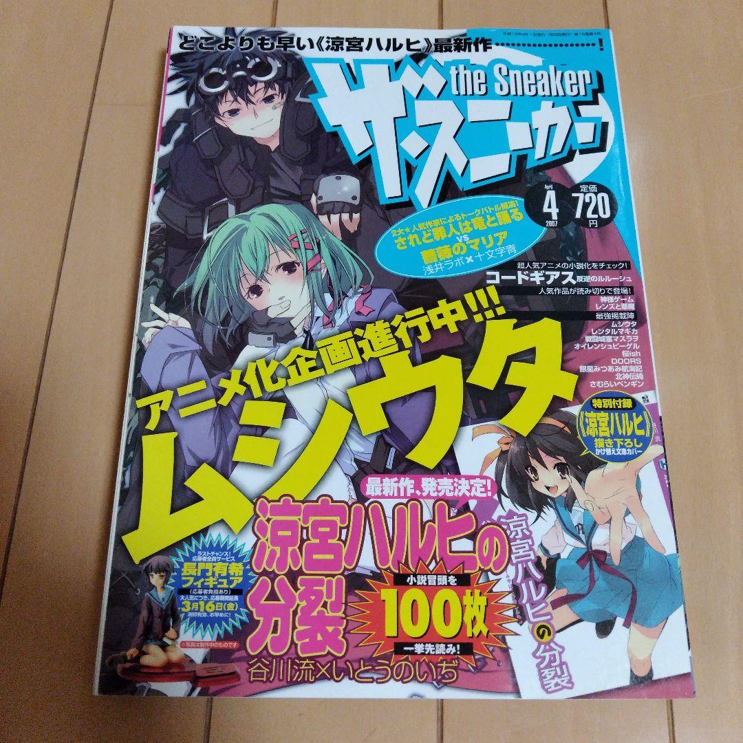 ザ・スニーカー 2006年6月号と10月号～07年10月号までの8冊 付録完品