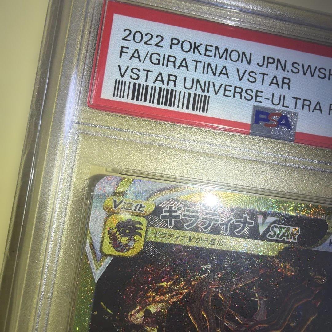 （PSA10）ギラティナVSTAR UR（金土日限定値下げ中）