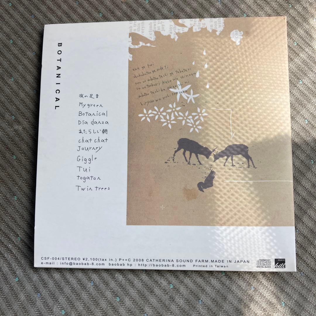 Botanical Baobab CD ボタニカル　バオバブ