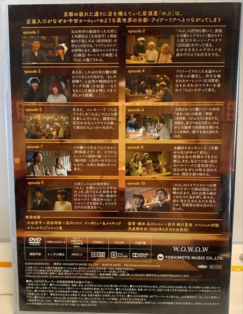 WOWOWオリジナルドラマ 異世界居酒屋「のぶ」〈3枚組〉