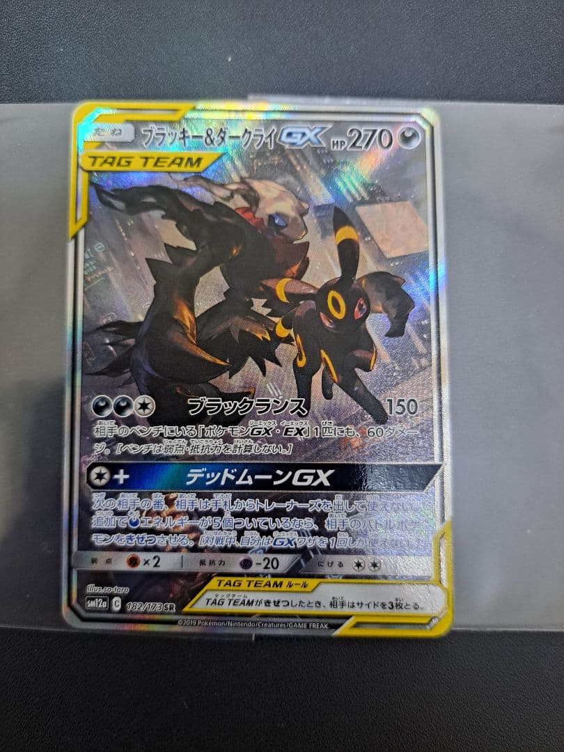 ※ぺぺろん ポケモンカード ブラッキー＆ダークライGX SR SA