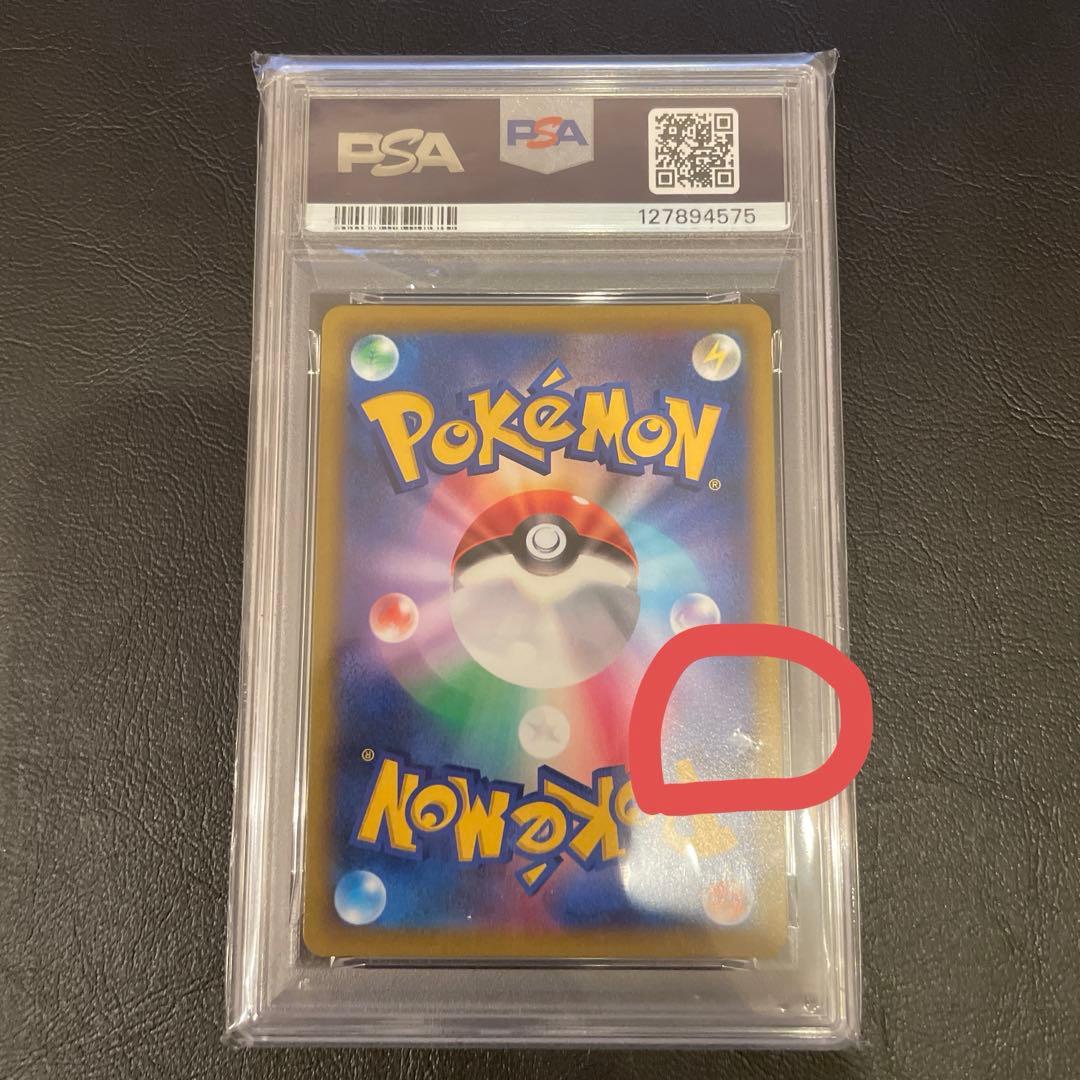 リザードンv sa psa10 ポケモンカード