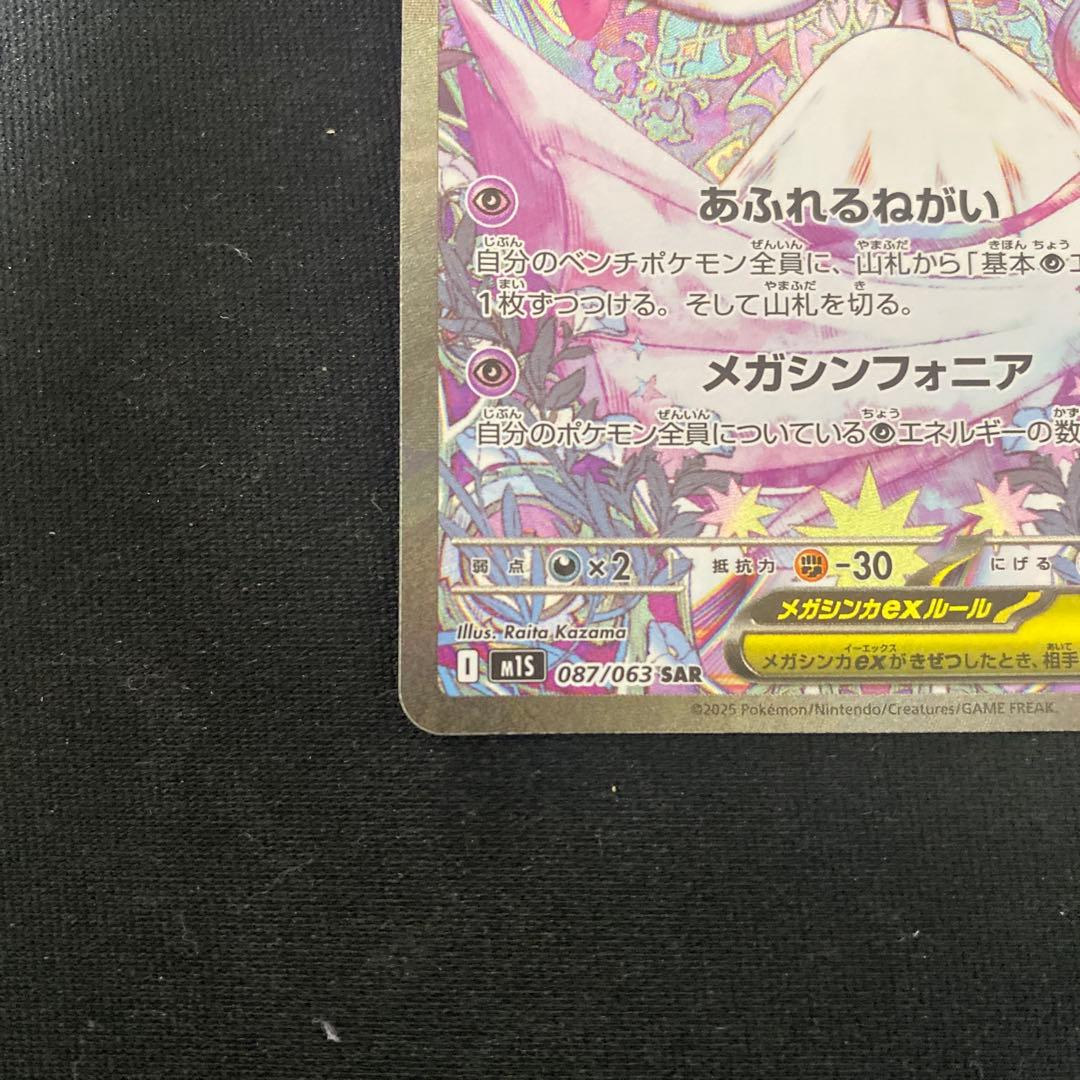 美品！メガサーナイトex sar
