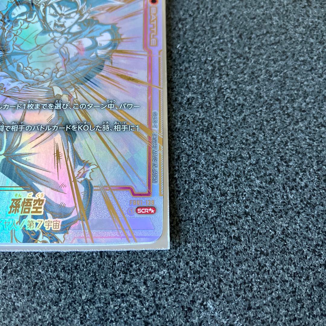 ドラゴンボールカード FB01-139 孫悟空　スーパーパラレルレア