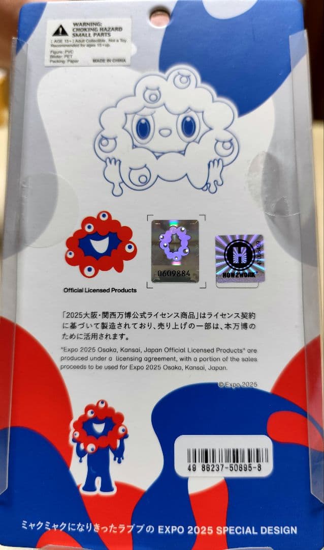 大阪関西万博 ミャクミャク ラブブ ストラップ付 フィギュア【新品】レシート有り