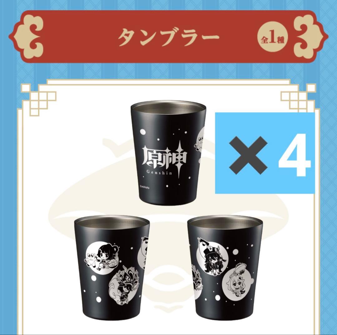 【原神】ファミリーマートコラボ【セット販売】