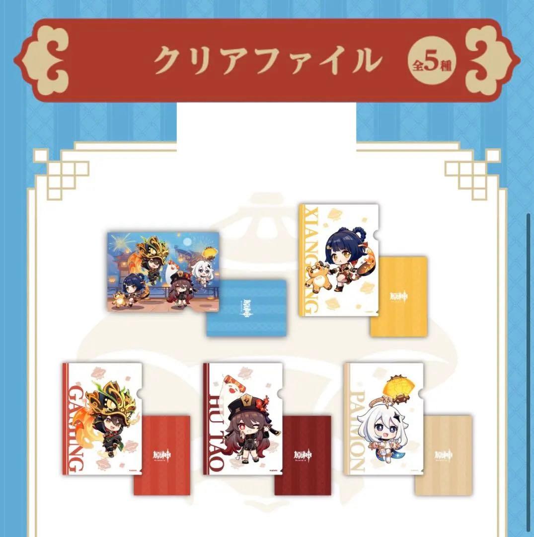 【原神】ファミリーマートコラボ【セット販売】
