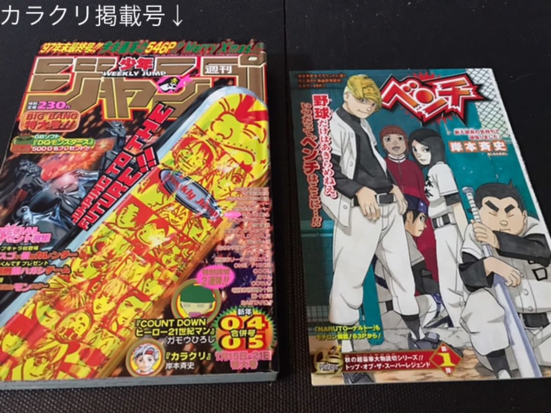 ナルト　切り抜き　少年ジャンプ　NARUTO 抜有　火影忍者