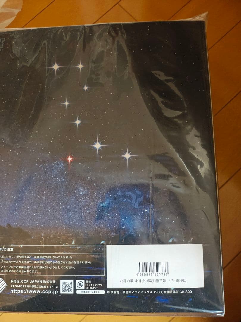 CCP 北斗の拳 フドウ　ラオウ　トキ　フィギュアセット