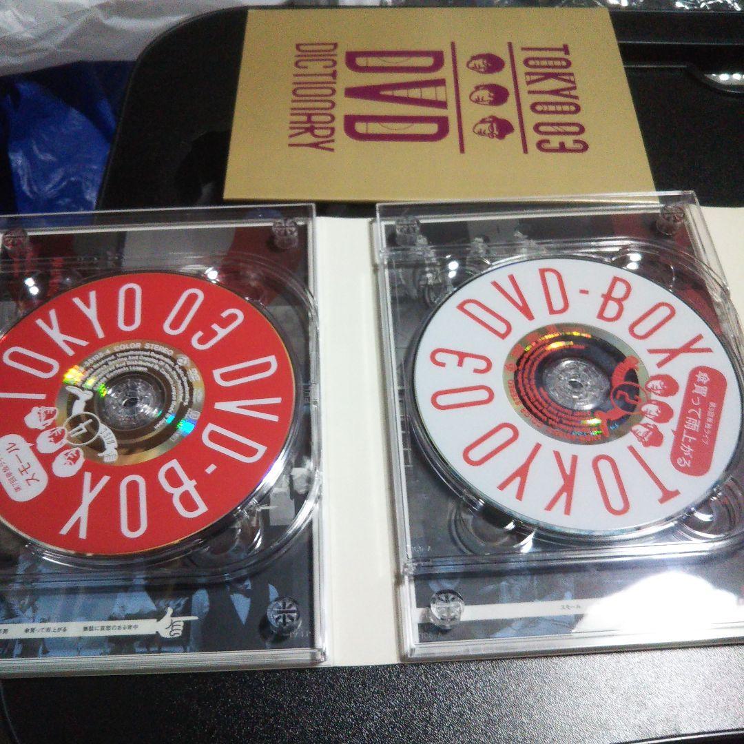 東京03/東京03 DVD-BOX〈完全生産限定盤・11枚組〉