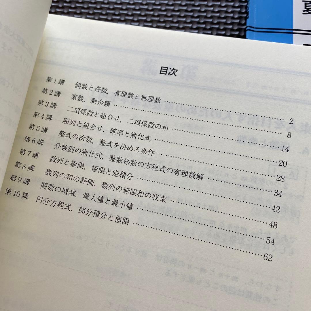 【丁寧な板書掲載】東進テキスト東大対策理系数学Part1/2通年＆夏期 宮嶋俊和