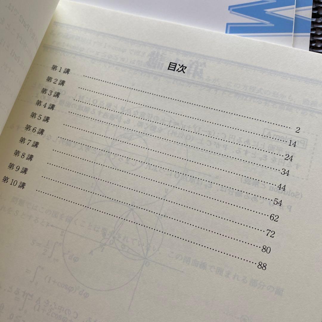 【丁寧な板書掲載】東進テキスト東大対策理系数学Part1/2通年＆夏期 宮嶋俊和