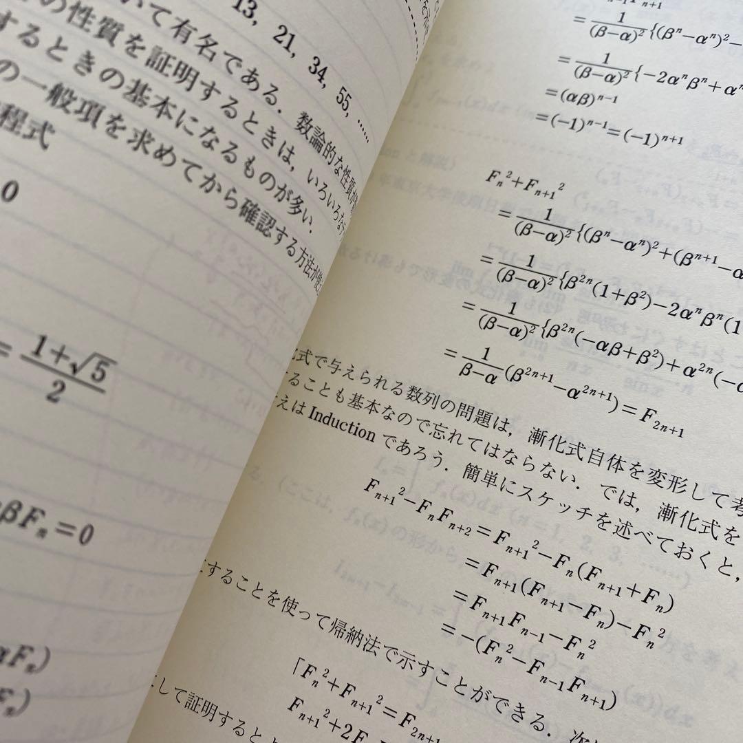 【丁寧な板書掲載】東進テキスト東大対策理系数学Part1/2通年＆夏期 宮嶋俊和