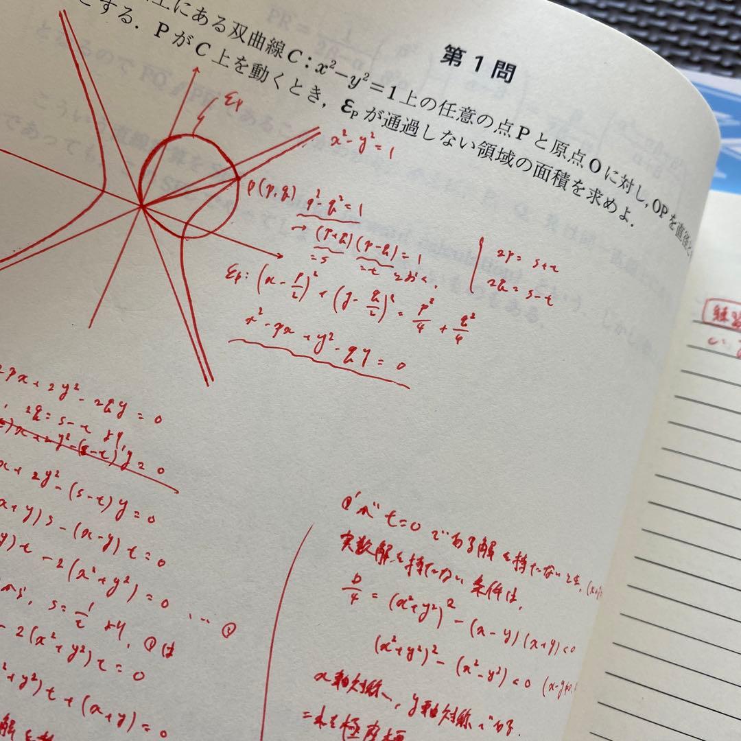 【丁寧な板書掲載】東進テキスト東大対策理系数学Part1/2通年＆夏期 宮嶋俊和