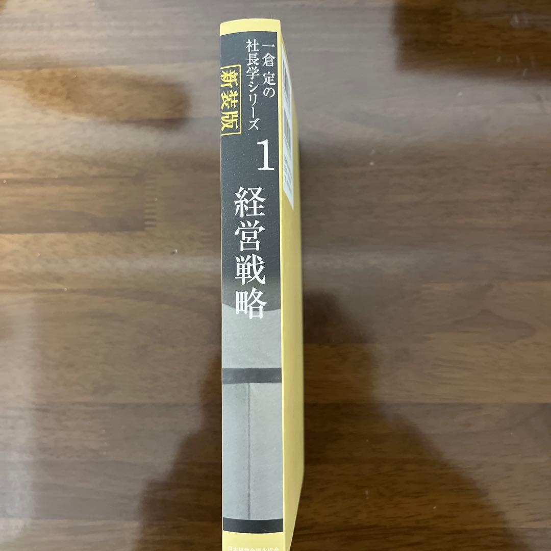 経営戦略