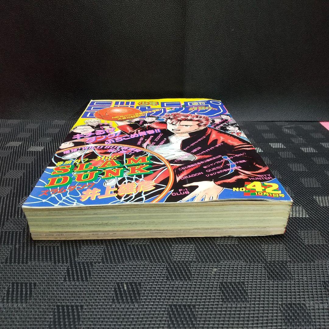 週刊少年ジャンプ 1990年42号※スラムダンク 新連載 井上雄彦