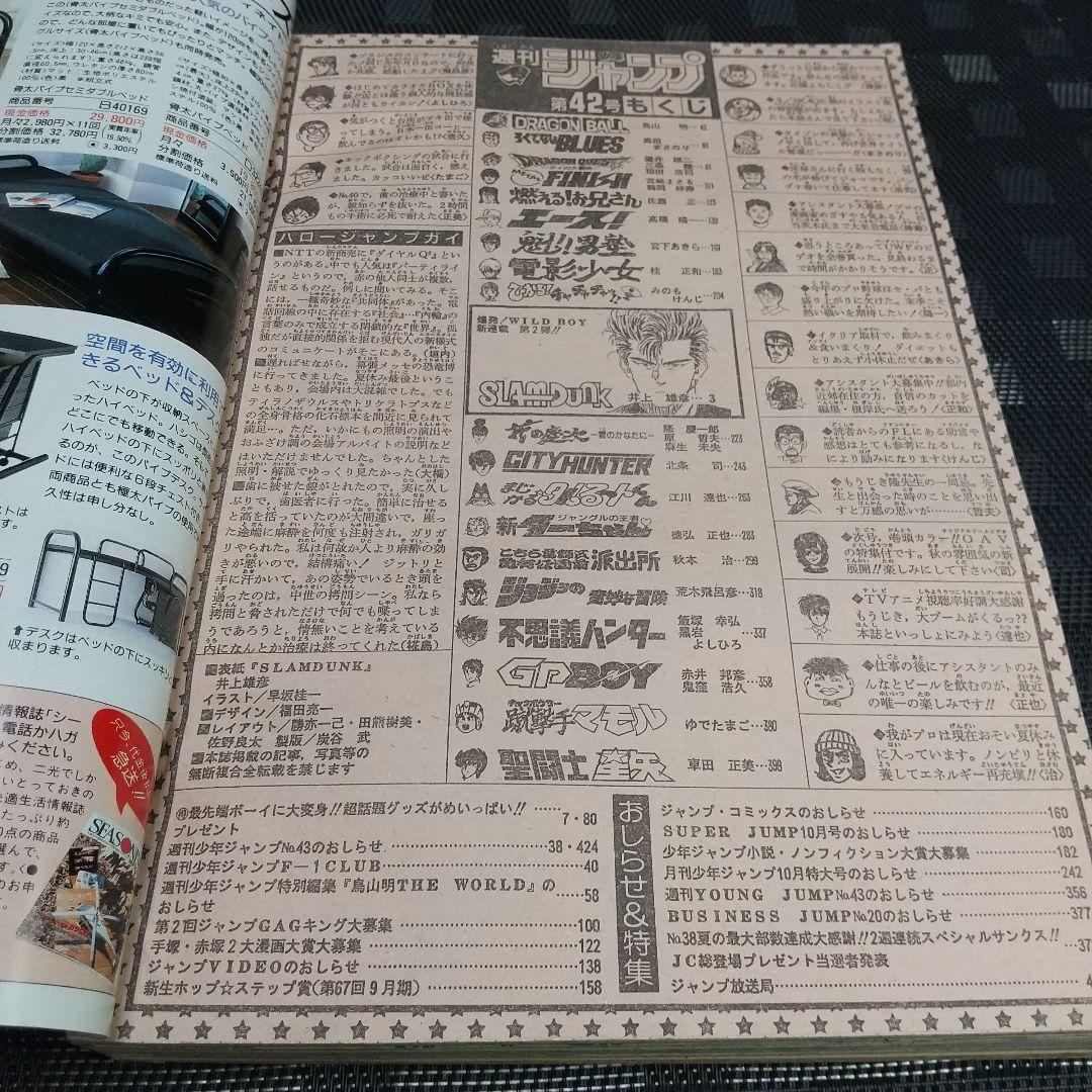 週刊少年ジャンプ 1990年42号※スラムダンク 新連載 井上雄彦