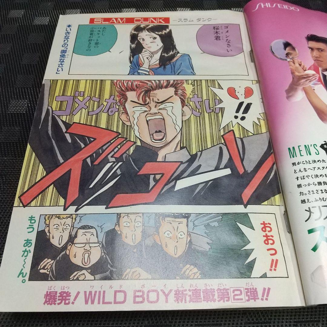 週刊少年ジャンプ 1990年42号※スラムダンク 新連載 井上雄彦