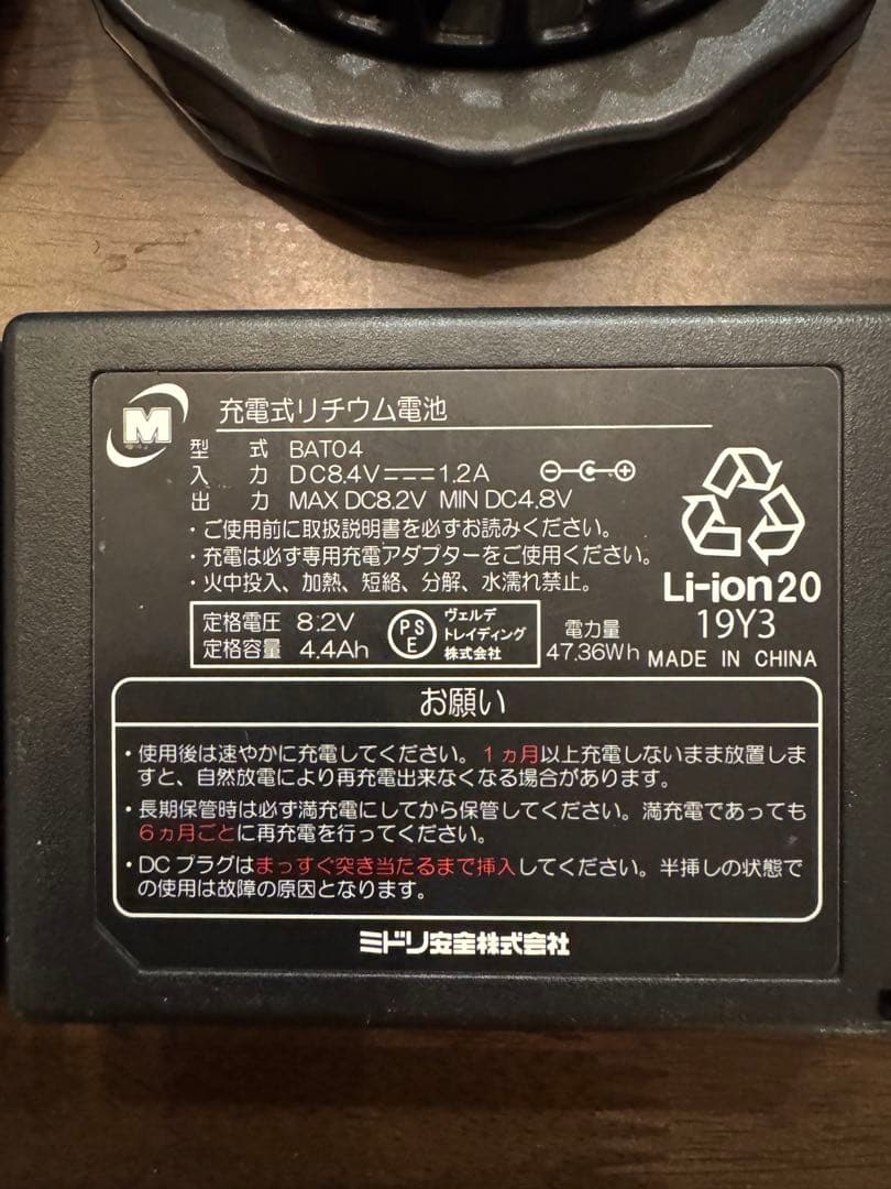 ミドリ安全 空調服ファン バッテリー2個セット