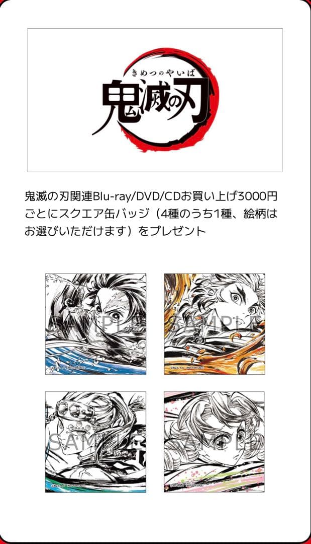 ジャンプフェスタ jf 2026 アニプレックス 特典 缶バッジ 鬼滅の刃コンプ