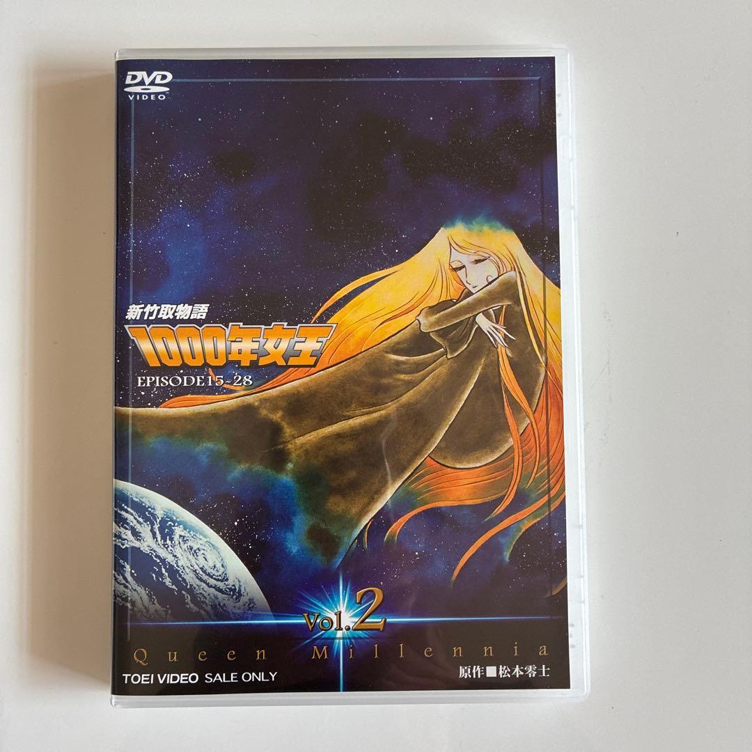 新竹取物語 1000年女王 VOL.1、2、3 DVD全3巻セット