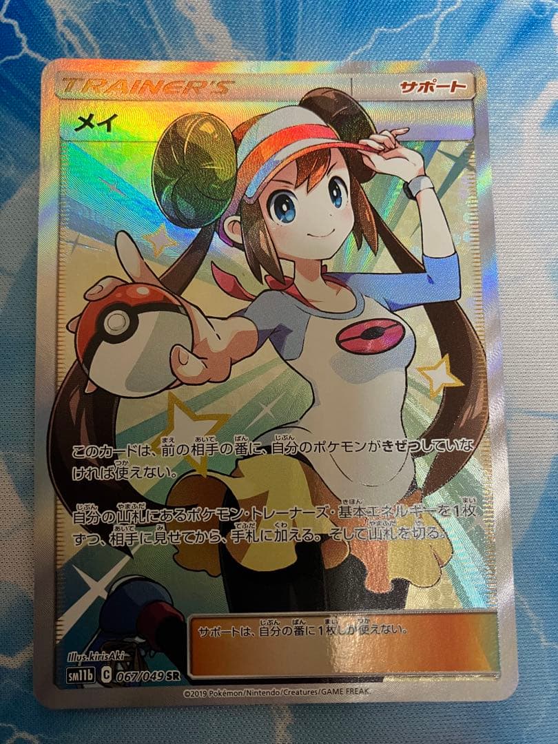 コ*ン様 メイ　sr ドリームリーグ　美品