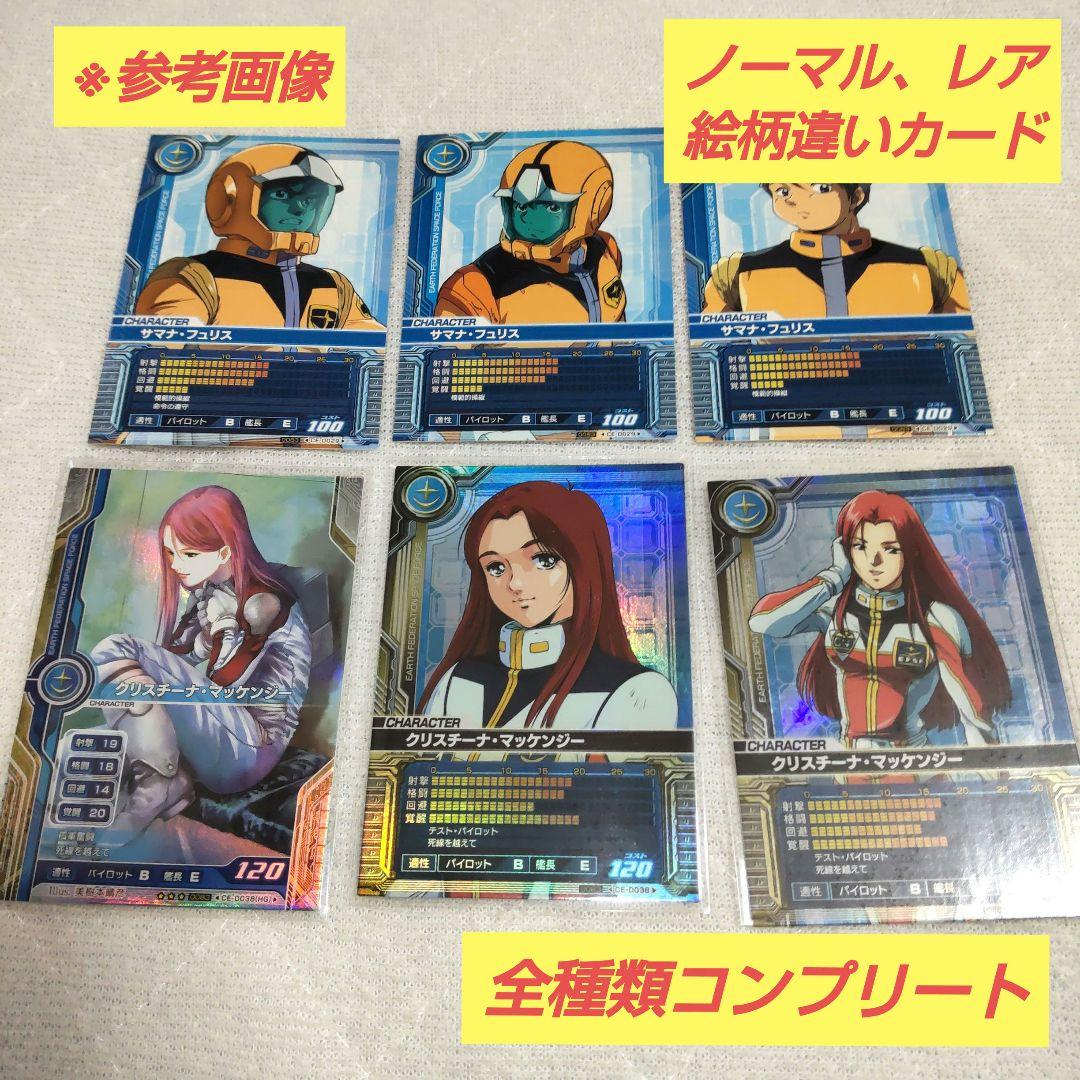機動戦士ガンダム カードビルダー 0083 フルコンプリートセット バラ売りも可