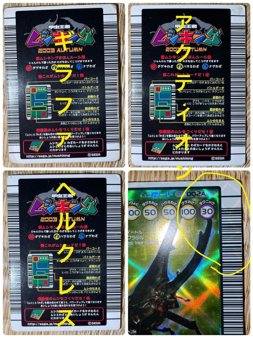 甲虫王者ムシキング　２００３初期、Ｎ、Ｈ、Ａバージョン　まとめ売り