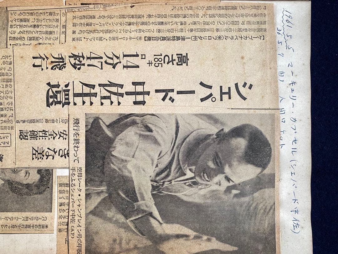 宇宙開発スクラップノート　アメリカ大使館広報発行アポロ計画パンフレット
