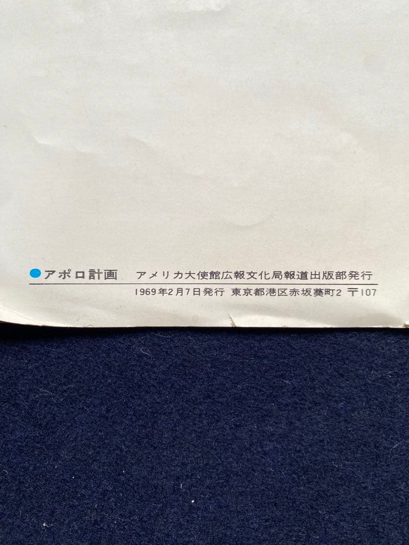 宇宙開発スクラップノート　アメリカ大使館広報発行アポロ計画パンフレット
