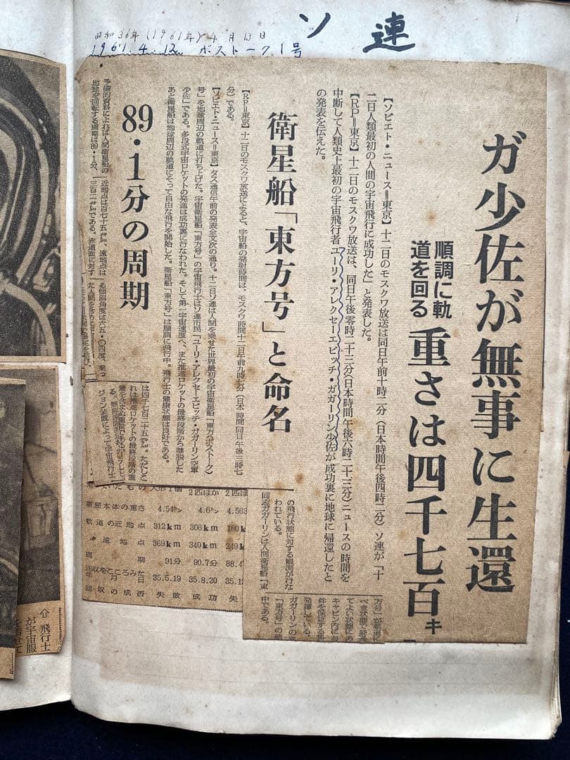 宇宙開発スクラップノート　アメリカ大使館広報発行アポロ計画パンフレット