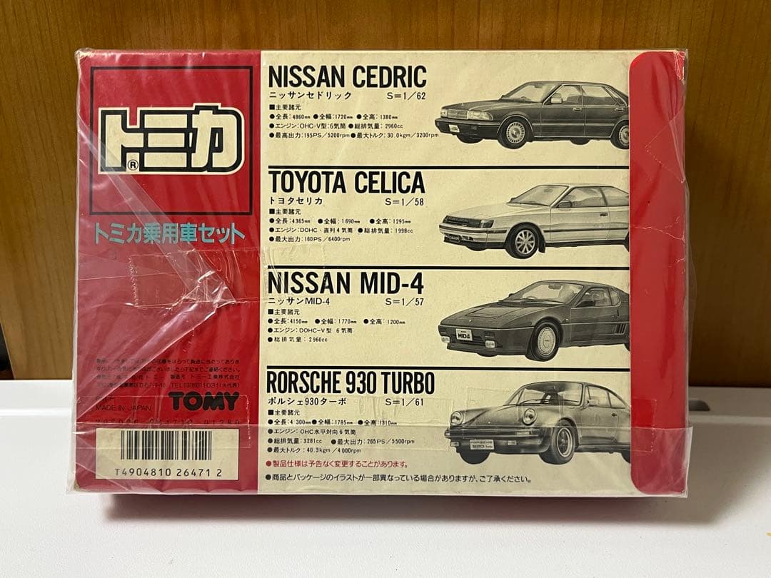 トミカ 日本製 乗用車セット ポルシェ セドリック セリカ MID-4 ギフト
