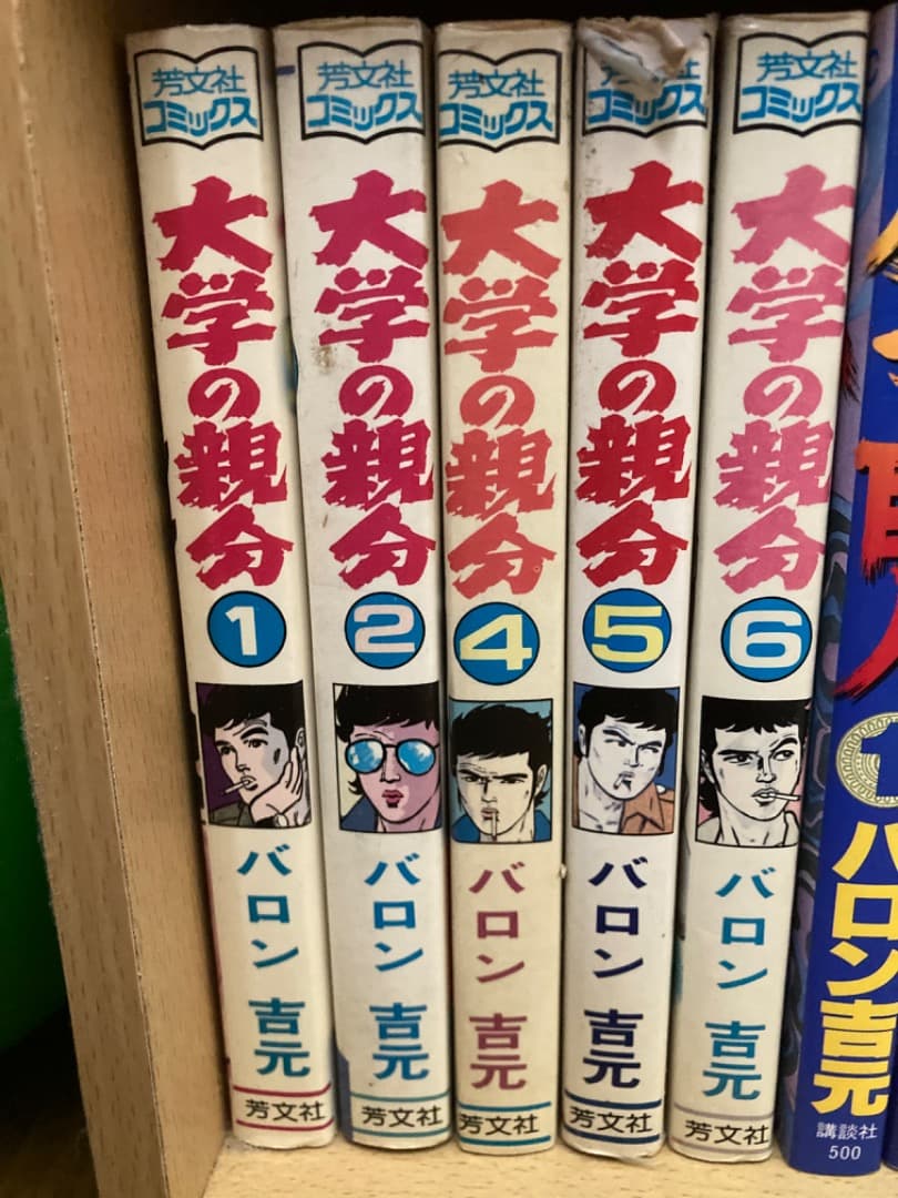 バロン吉元