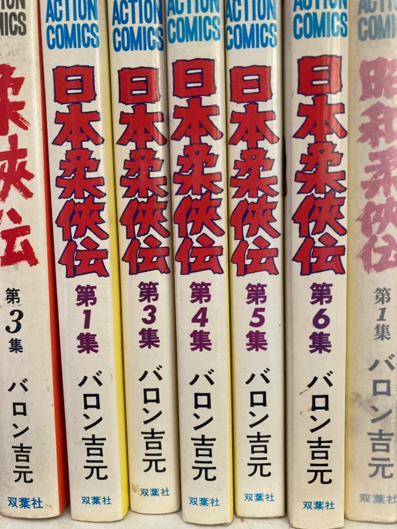 バロン吉元