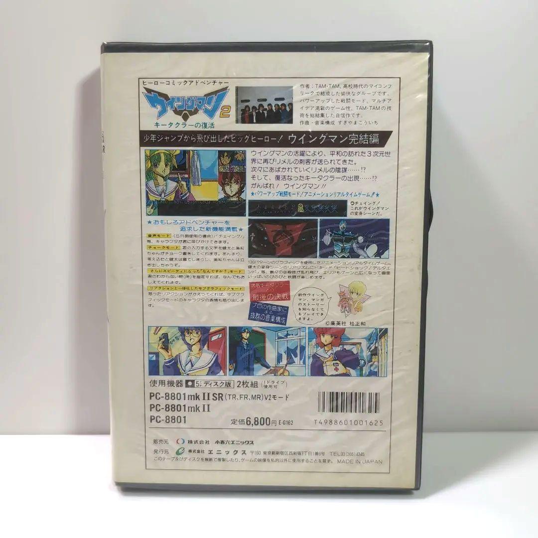 ウイングマン2 キータクラーの復活 PC-8801