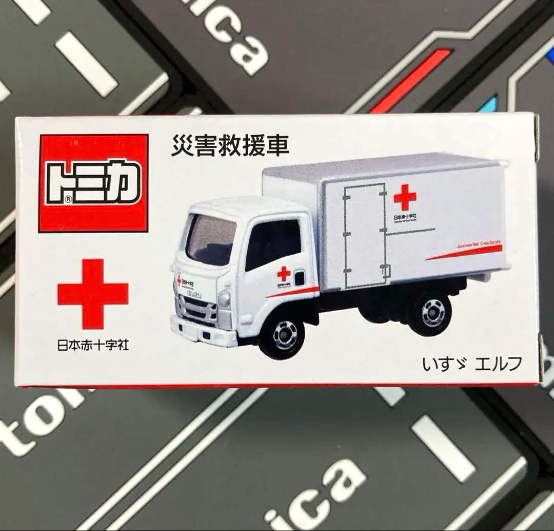 トミカ 献血運搬車・災害救援車・献血バス 非売品セット