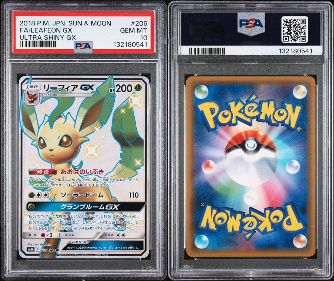 【極美品 】PSA10 リーフィアGX SSR