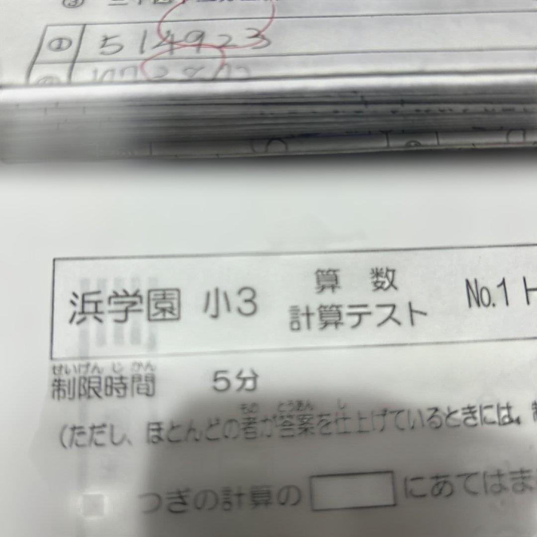 ㉕な　浜学園　最新版2025年版　小3 プリントセット