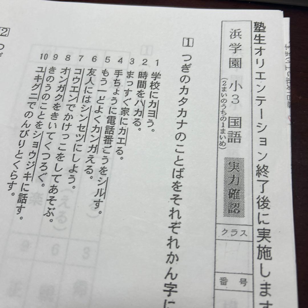 ㉕な　浜学園　最新版2025年版　小3 プリントセット