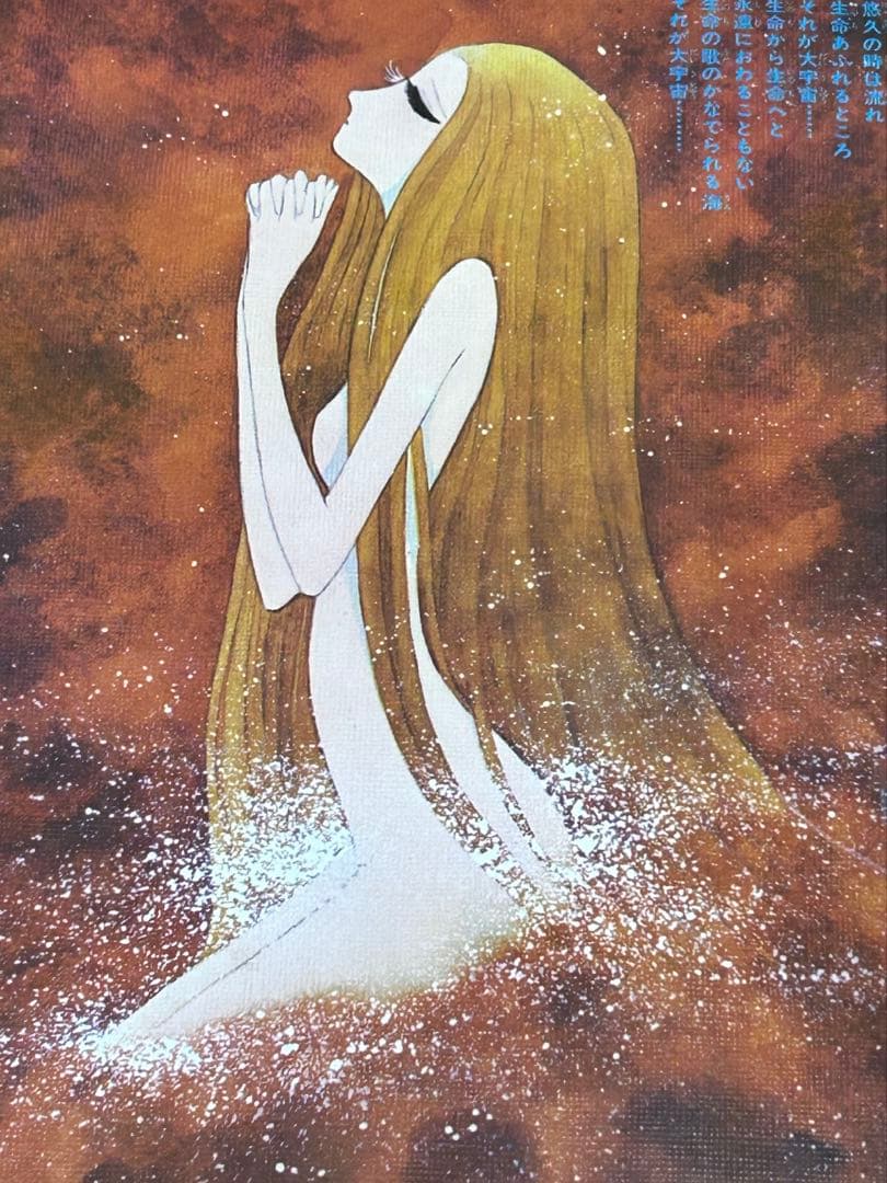 宇宙戦艦ヤマト PART II 松本零士