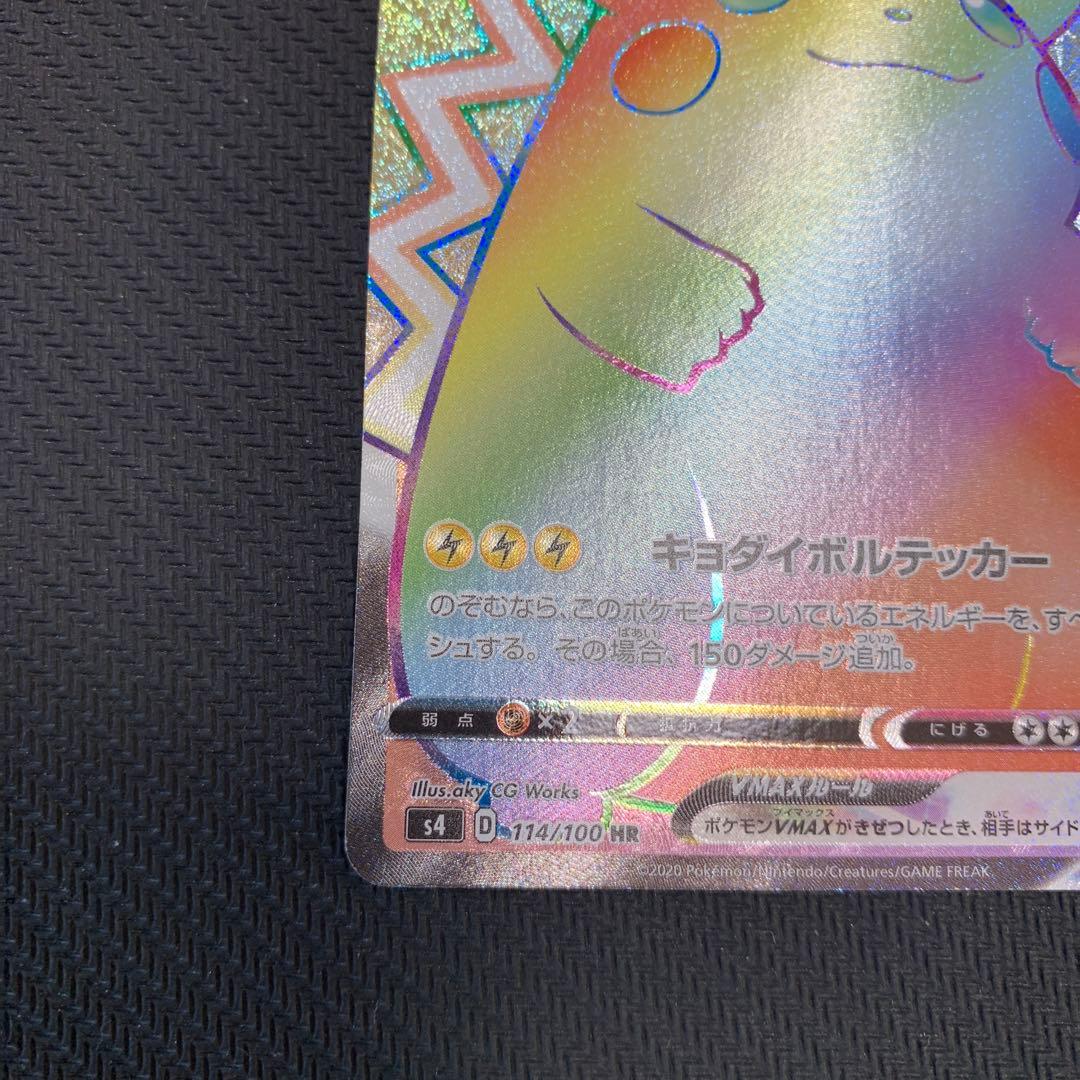 ポケモンカード ピカチュウVMAX HR 仰天のボルテッカー 114/100
