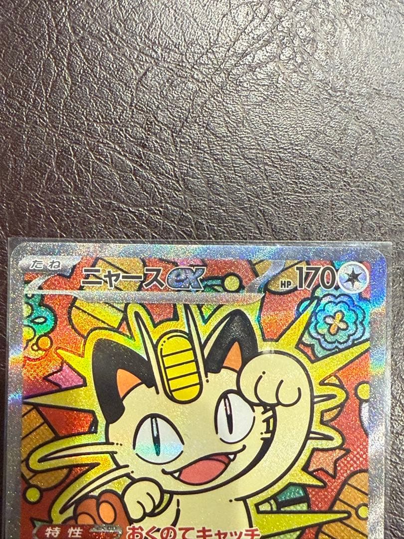ポケモンカードニャースexSAR1枚ニャースex rr2枚
