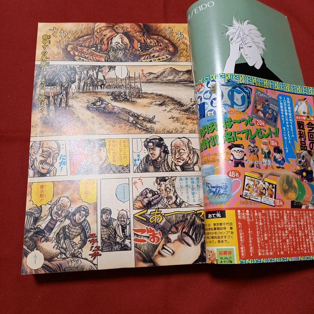 【美品】週刊 少年 ジャンプ 1990年 17号 漫画 アニメ