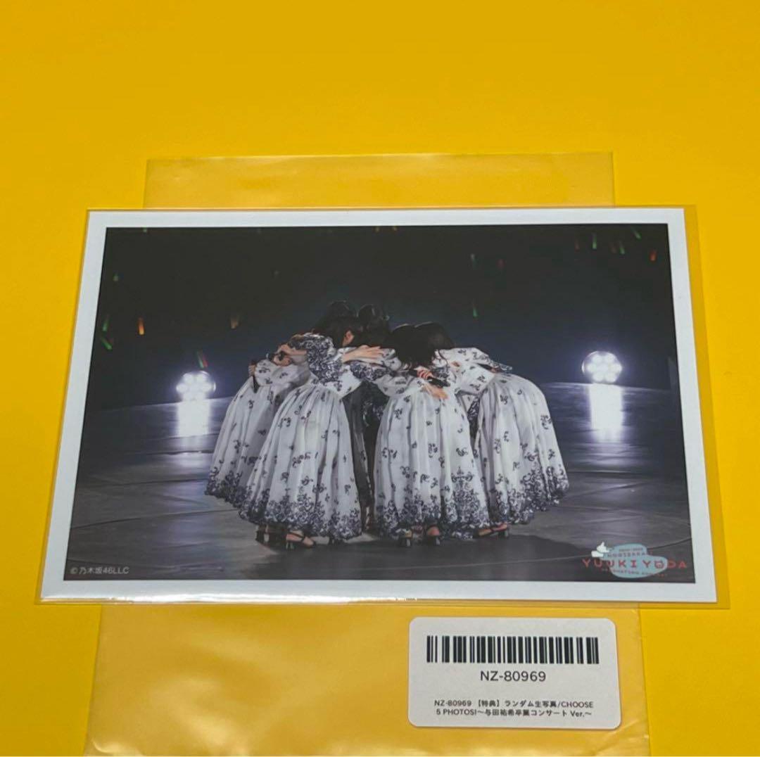 与田祐希 特典 非売品 CHOOSE 5 卒業 乃木坂46