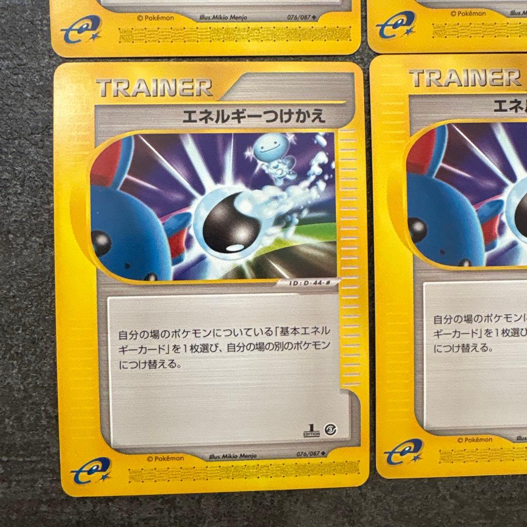 ポケモンカード e eカード エネルギーつけかえ 076/087 まとめ